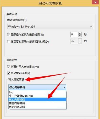 WIN8获取dump日志文件的操作步骤插图6 WIN8获取dump日志文件的操作步骤