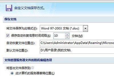 Word文档忘记保存怎么办_Word文档忘记保存解决方法
