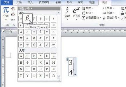 word2010公式中添加希腊字母符号的简单方法插图1 word2010公式中添加希腊字母符号的简单方法
