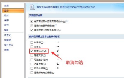 Word文档中取消段落标记的操作步骤插图5 Word文档中取消段落标记的操作步骤