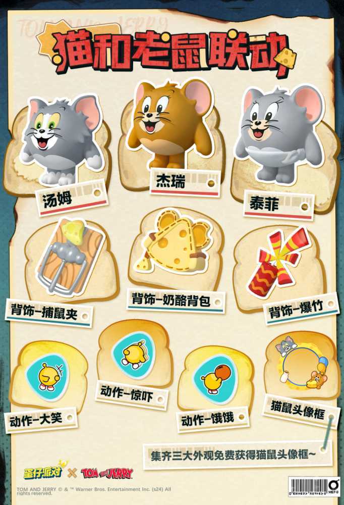 《蛋仔派对》猫和老鼠联动活动介绍插图1 《蛋仔派对》猫和老鼠联动活动介绍