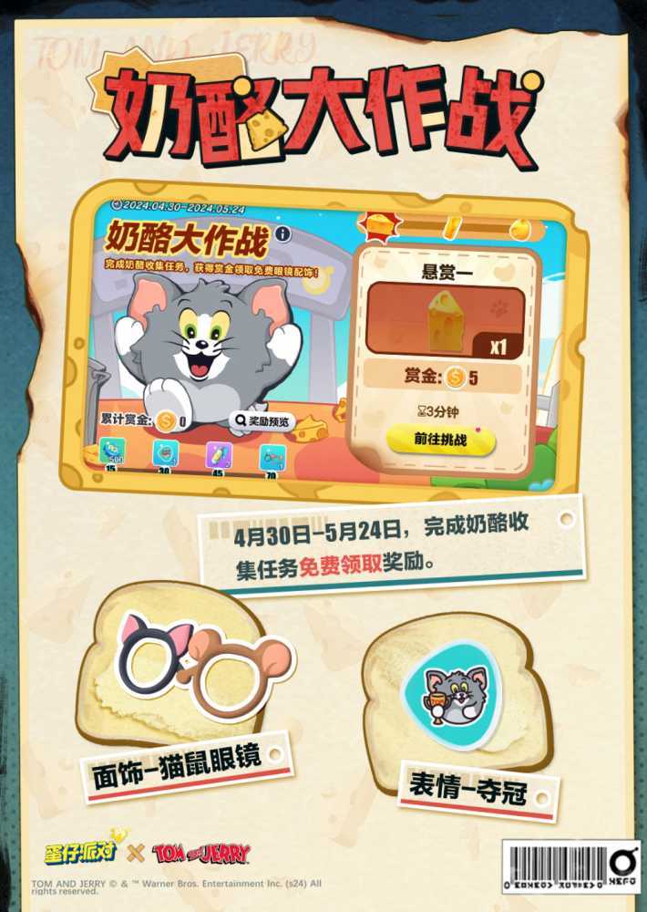 《蛋仔派对》猫和老鼠联动活动介绍插图2 《蛋仔派对》猫和老鼠联动活动介绍