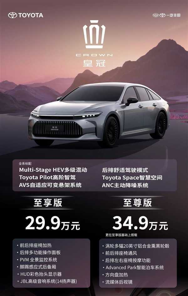 丰田皇冠Sedan国内正式上市,混动系统引领中大型轿车市场插图 丰田皇冠Sedan国内正式上市,混动系统引领中大型轿车市场