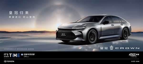 丰田皇冠Sedan国内正式上市,混动系统引领中大型轿车市场插图1 丰田皇冠Sedan国内正式上市,混动系统引领中大型轿车市场
