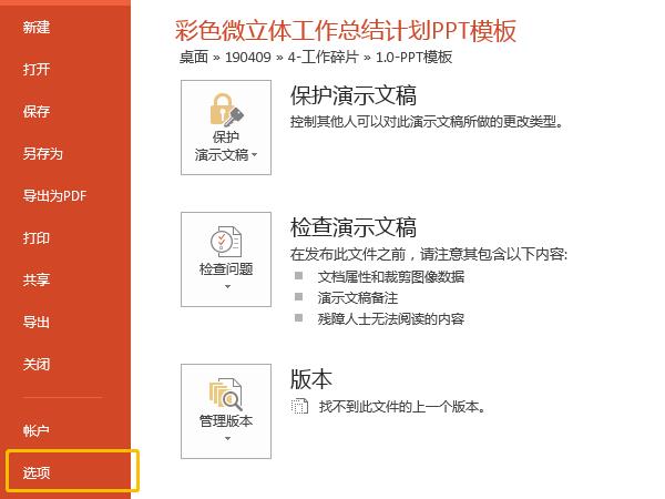 ppt自动保存的临时文件位置在哪里?ppt自动保存的临时文件位置一览插图 ppt自动保存的临时文件位置在哪里_ppt自动保存的临时文件位置一览
