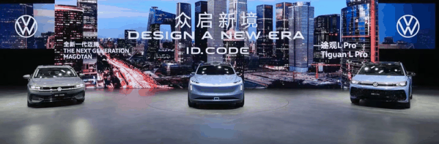 北京车展展台直击｜大众ID. CODE概念车首次亮相 搭载L4级自动驾驶