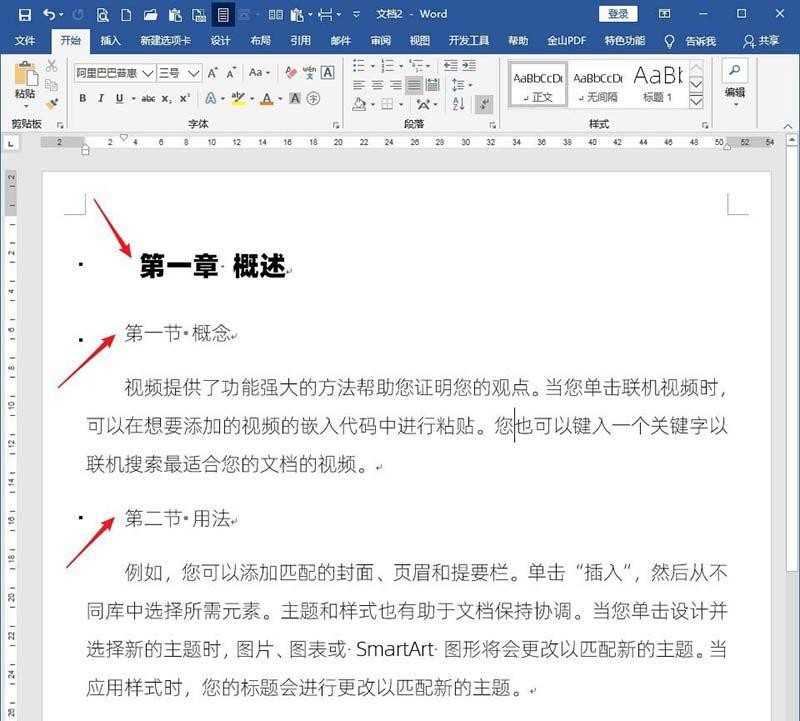 word文档设置标题样式才不会不随正文样式而变化的详细介绍插图2 word文档设置标题样式才不会不随正文样式而变化的详细介绍