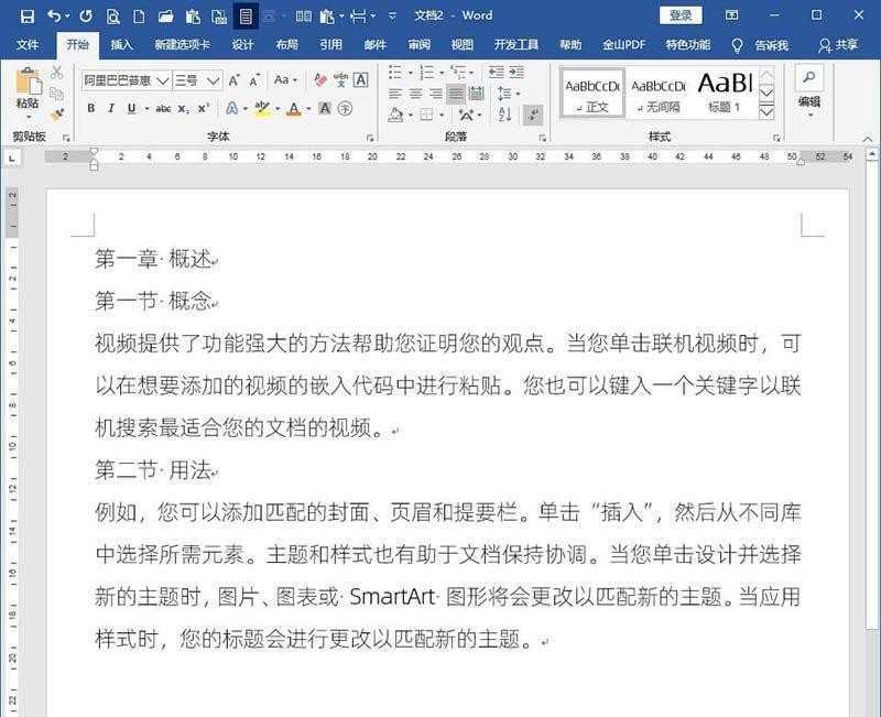 word文档设置标题样式才不会不随正文样式而变化的详细介绍插图 word文档设置标题样式才不会不随正文样式而变化的详细介绍