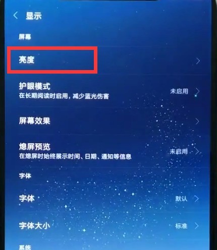 小米8中关闭自动亮度调节的简单方法插图2 小米8中关闭自动亮度调节的简单方法