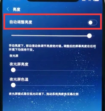 小米8中关闭自动亮度调节的简单方法插图3 小米8中关闭自动亮度调节的简单方法
