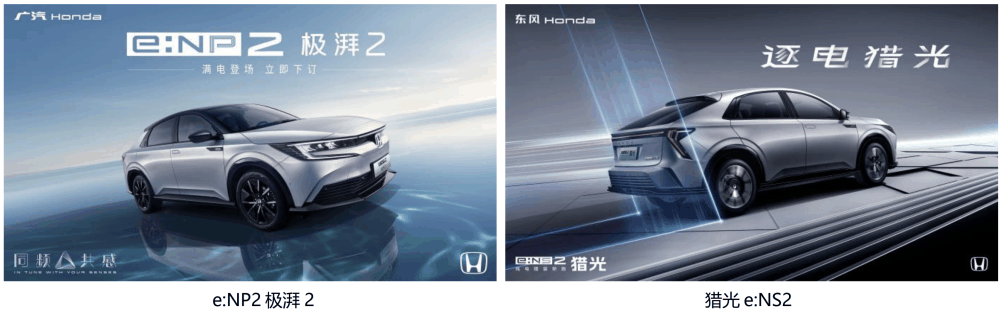 Honda e:NP2 极湃 2 正式发售、猎光e:NS2 公布预售价格,“烨”品牌多款车型亮相北京车展插图1 Honda e:NP2 极湃 2 正式发售、猎光e:NS2 公布预售价格,“烨”品牌多款车型亮相北京车展