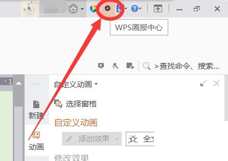 WPS画报怎么关闭?WPS画报关闭方法插图 WPS画报怎么关闭_WPS画报关闭方法