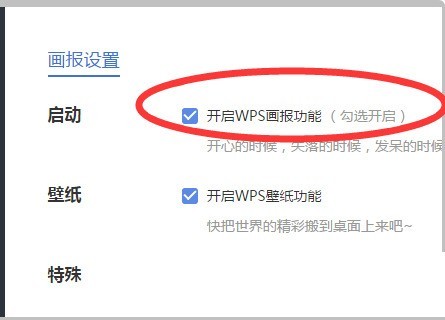 WPS画报怎么关闭?WPS画报关闭方法插图2 WPS画报怎么关闭_WPS画报关闭方法