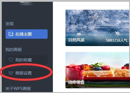 WPS画报怎么关闭?WPS画报关闭方法插图1 WPS画报怎么关闭_WPS画报关闭方法