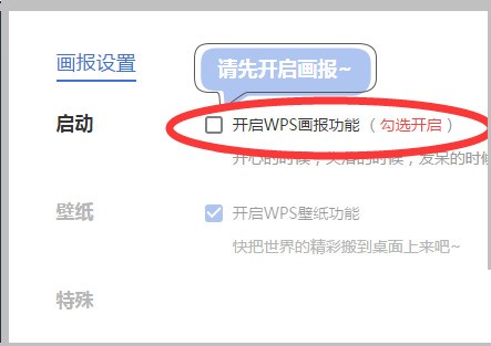 WPS画报怎么关闭?WPS画报关闭方法插图3 WPS画报怎么关闭_WPS画报关闭方法