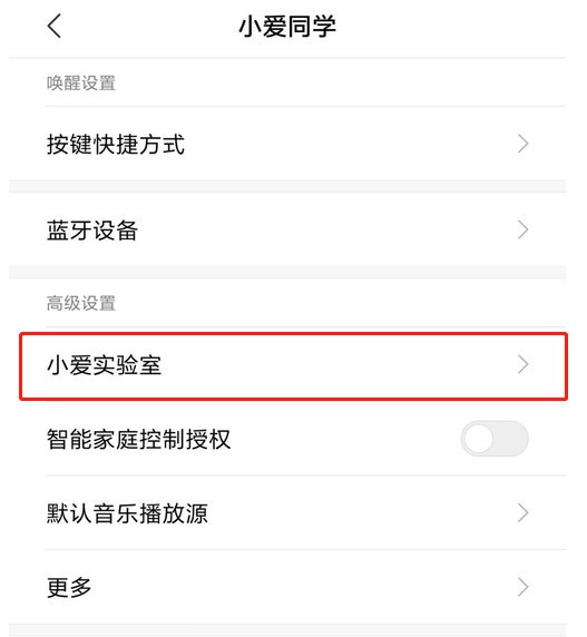 小米手机小爱怎么开启粤语唤醒?米手机小爱设置粤语唤醒方法插图2 小米手机小爱怎么开启粤语唤醒_米手机小爱设置粤语唤醒方法