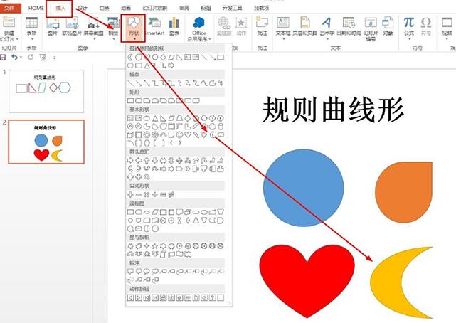 PPT画出盆栽花盆鲜花的图文操作过程插图2 PPT画出盆栽花盆鲜花的图文操作过程