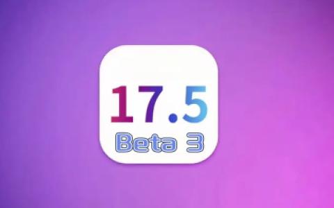 iPhone12 ios16要不要更新ios17.5beta3？ios17.5beta3体验感如何？