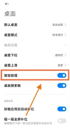 小米mix4怎么设置智能助理?小米mix4设置智能助理的方法插图2 小米mix4怎么设置智能助理_小米mix4设置智能助理的方法