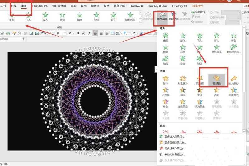 PPT怎么制作创意的几何图形动画_PPT制作创意几何图形动画的步骤方法
