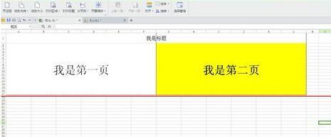 Excel表格设置打印标题的具体步骤插图 Excel表格设置打印标题的具体步骤