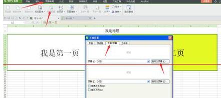 Excel表格设置打印标题的具体步骤插图4 Excel表格设置打印标题的具体步骤
