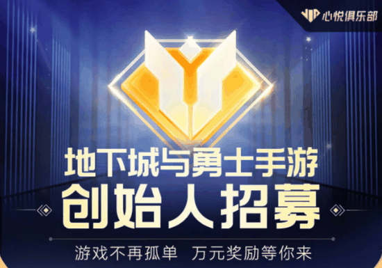 DNF手游5.21正式上线,心悦俱乐部&游戏家联盟福利汇总,助力勇士重启冒险之路插图1 DNF手游5.21正式上线,心悦俱乐部&游戏家联盟福利汇总,助力勇士重启冒险之路