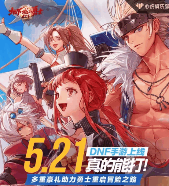 DNF手游5.21正式上线,心悦俱乐部&游戏家联盟福利汇总,助力勇士重启冒险之路插图5 DNF手游5.21正式上线,心悦俱乐部&游戏家联盟福利汇总,助力勇士重启冒险之路