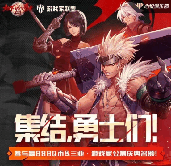 DNF手游5.21正式上线,心悦俱乐部&游戏家联盟福利汇总,助力勇士重启冒险之路插图3 DNF手游5.21正式上线,心悦俱乐部&游戏家联盟福利汇总,助力勇士重启冒险之路