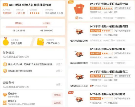 DNF手游5.21正式上线,心悦俱乐部&游戏家联盟福利汇总,助力勇士重启冒险之路插图8 DNF手游5.21正式上线,心悦俱乐部&游戏家联盟福利汇总,助力勇士重启冒险之路