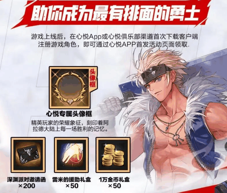 DNF手游5.21正式上线,心悦俱乐部&游戏家联盟福利汇总,助力勇士重启冒险之路插图7 DNF手游5.21正式上线,心悦俱乐部&游戏家联盟福利汇总,助力勇士重启冒险之路