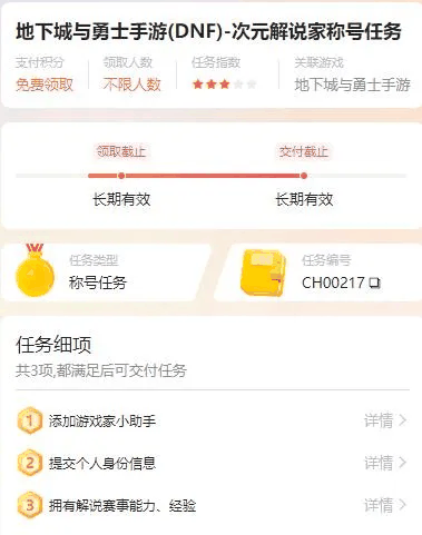 DNF手游5.21正式上线,心悦俱乐部&游戏家联盟福利汇总,助力勇士重启冒险之路插图13 DNF手游5.21正式上线,心悦俱乐部&游戏家联盟福利汇总,助力勇士重启冒险之路