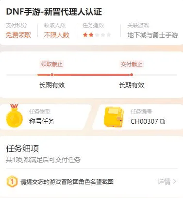 DNF手游5.21正式上线,心悦俱乐部&游戏家联盟福利汇总,助力勇士重启冒险之路插图12 DNF手游5.21正式上线,心悦俱乐部&游戏家联盟福利汇总,助力勇士重启冒险之路