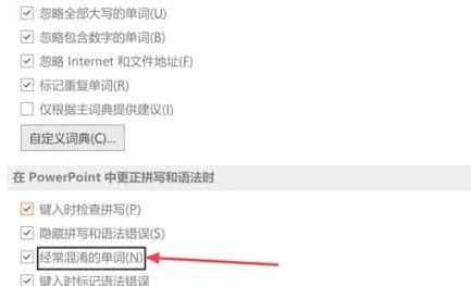 PPT2021怎么设置更正经常混淆的单词 PPT2021设置更正经常混淆的单词的操作方法插图 PPT2021怎么设置更正经常混淆的单词 PPT2021设置更正经常混淆的单词的操作方法