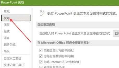 PPT2021怎么设置更正经常混淆的单词 PPT2021设置更正经常混淆的单词的操作方法插图3 PPT2021怎么设置更正经常混淆的单词 PPT2021设置更正经常混淆的单词的操作方法
