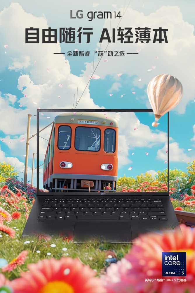 LG gram 14 2024 轻薄本预售： 英特尔酷睿 Ultra5
