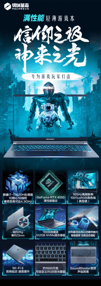 机械革命推出极光 Pro 15.6 英寸游戏本：i7