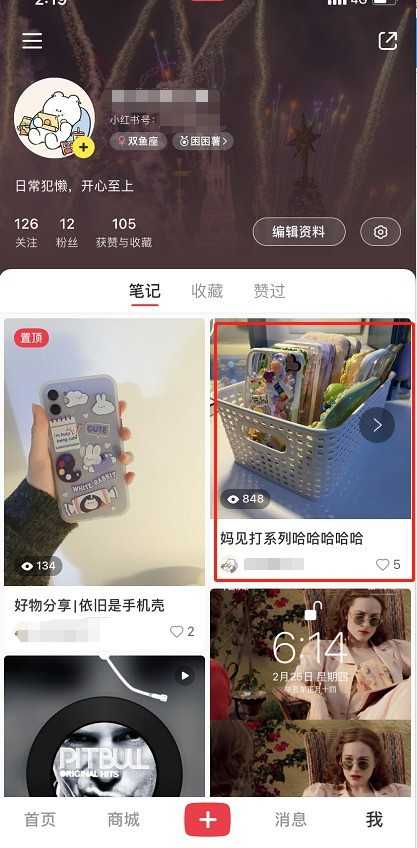 小红书个人笔记怎么修改?小红书个人笔记修改教程插图1 小红书个人笔记怎么修改_小红书个人笔记修改教程
