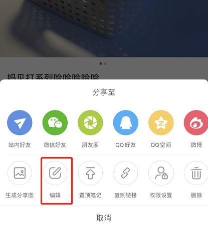 小红书个人笔记怎么修改?小红书个人笔记修改教程插图3 小红书个人笔记怎么修改_小红书个人笔记修改教程