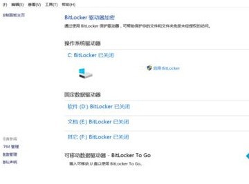 WIN10给磁盘加密的操作过程插图 WIN10给磁盘加密的操作过程