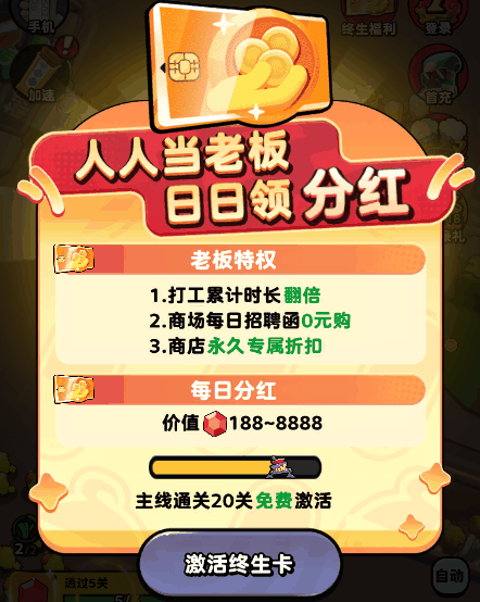 《流浪超市》终生卡获取方法及作用一览