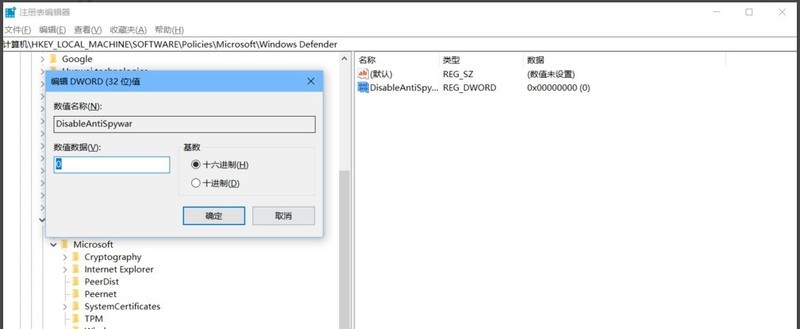 WIN10禁用defender的操作方法