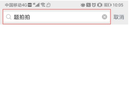 题拍拍怎么成为答题老师插图 题拍拍怎么成为答题老师