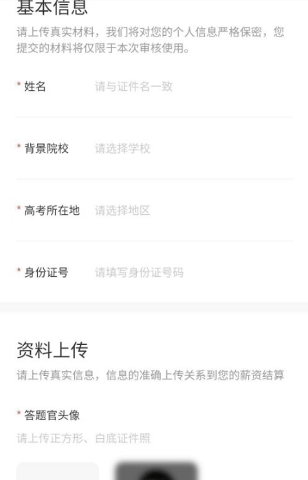 题拍拍怎么成为答题老师插图4 题拍拍怎么成为答题老师
