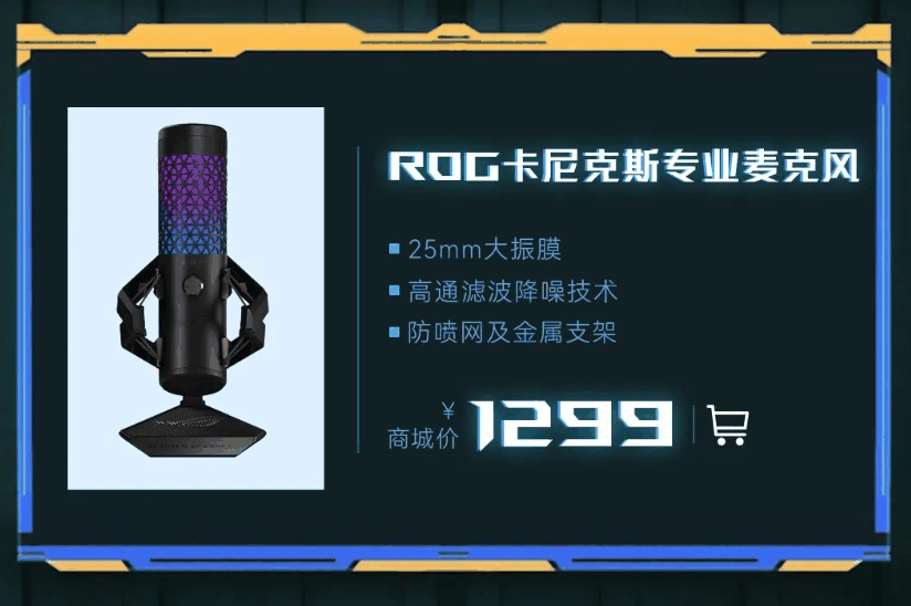 ROG 卡尼克斯麦克风“月曜白”版本上架:25mm 金属振膜、支持心型拾音,1299 元插图4 ROG 卡尼克斯麦克风“月曜白”版本上架:25mm 金属振膜、支持心型拾音,1299 元