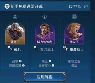 《世界启元》零氪组队攻略 汉尼命运三人组