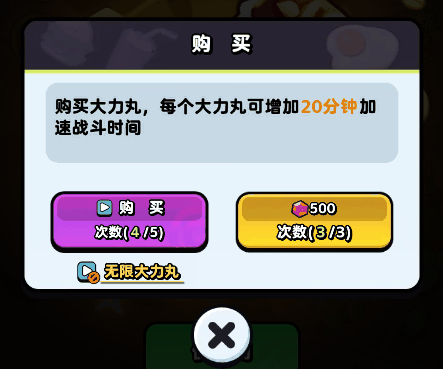 《流浪超市》大力丸作用介绍插图1 《流浪超市》大力丸作用介绍