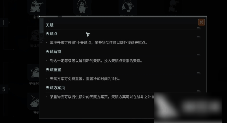 代号56天赋获取方法有哪些 代号56天赋获取方法详解插图1 代号56天赋获取方法有哪些 代号56天赋获取方法详解