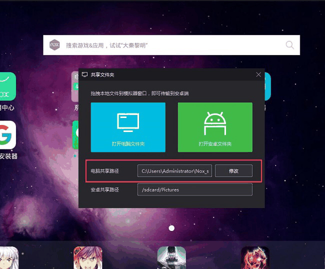 夜神模拟器下载的文件在电脑哪个文件夹插图1 夜神模拟器下载的文件在电脑哪个文件夹