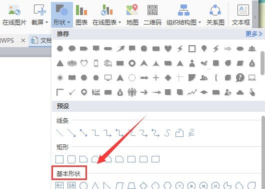 wps绘制梯形图案的操作方法插图3 wps绘制梯形图案的操作方法